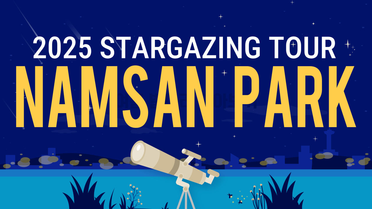 2025 Stargazing Tour