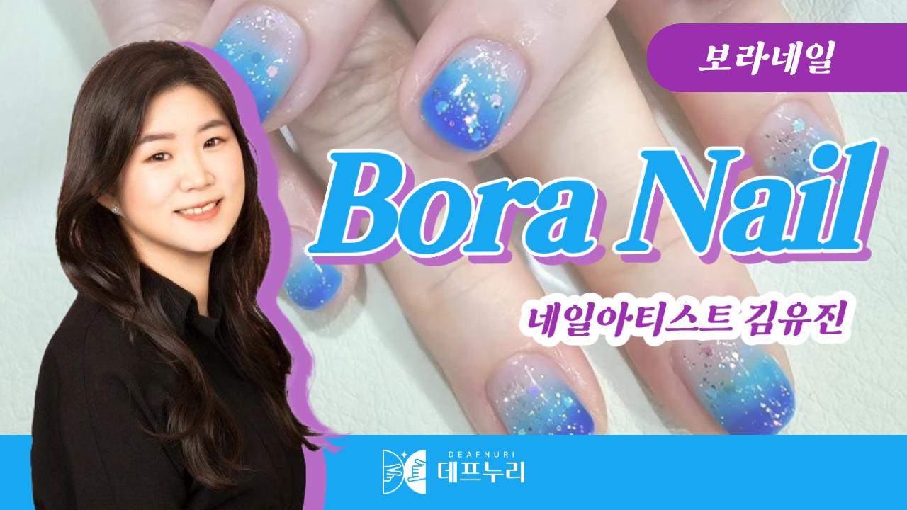 Bora Nail